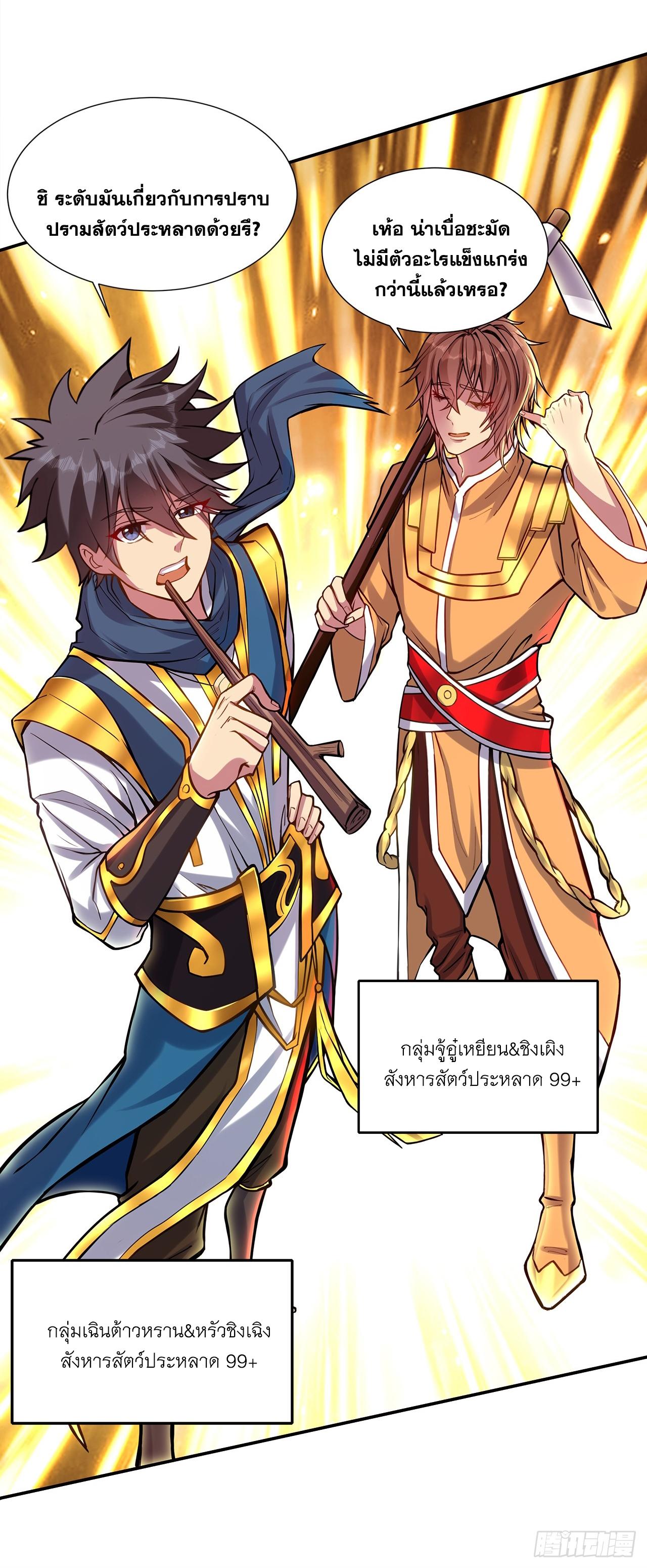 Coming Out Of Seclusion After A Hundred Thousand Years ตอนที่ 56 แปลไทย รูปที่ 31