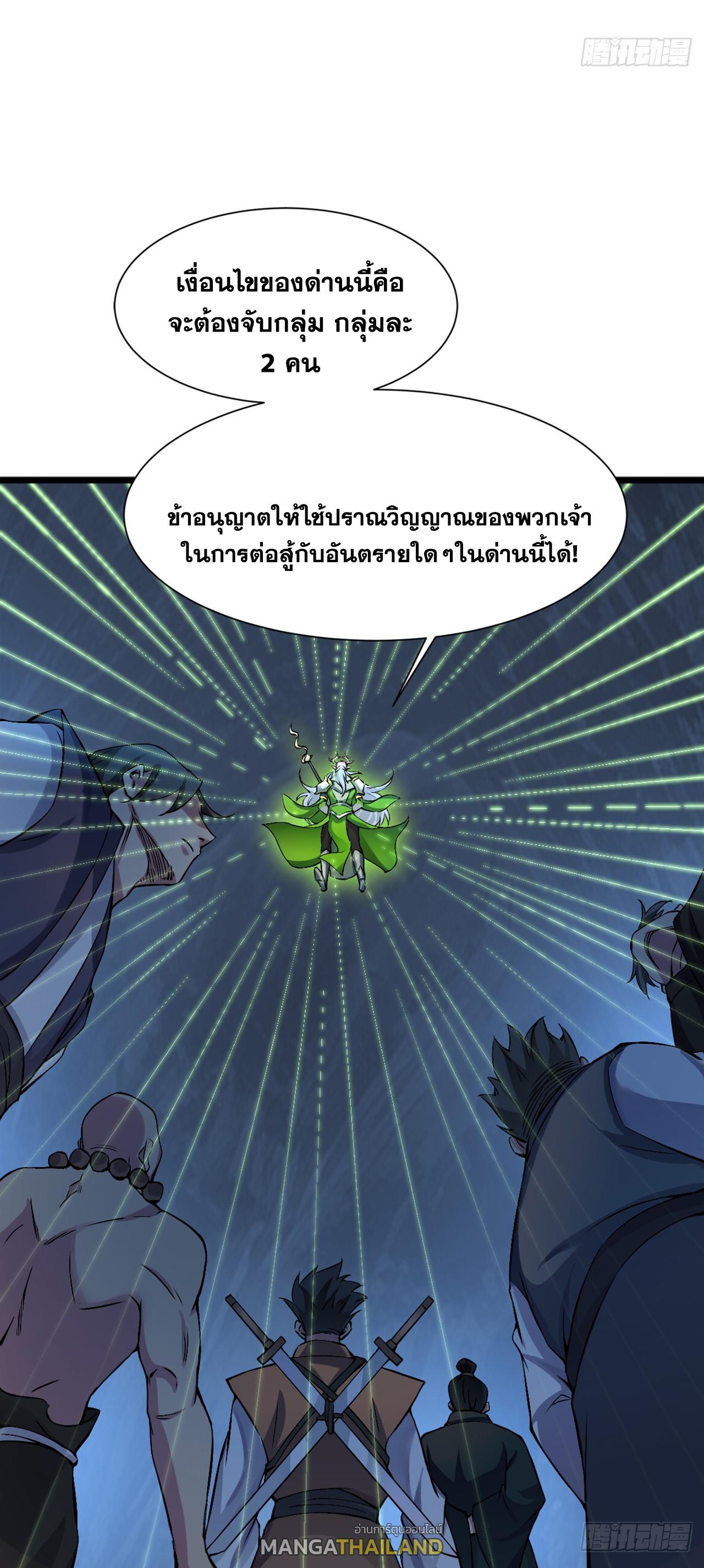 Coming Out Of Seclusion After A Hundred Thousand Years ตอนที่ 56 แปลไทย รูปที่ 9