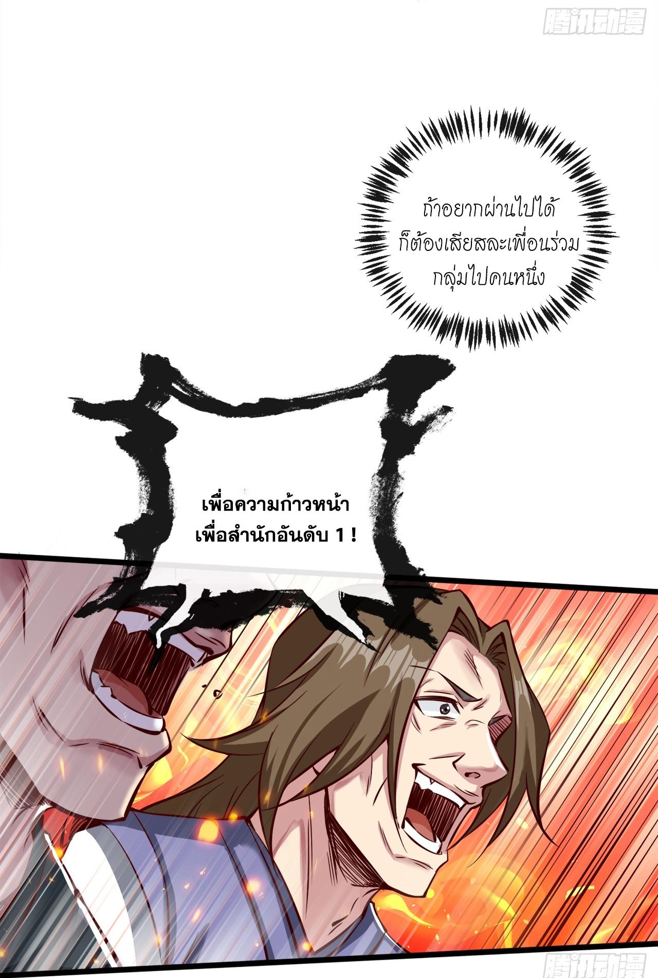 Coming Out Of Seclusion After A Hundred Thousand Years ตอนที่ 57 แปลไทย รูปที่ 25