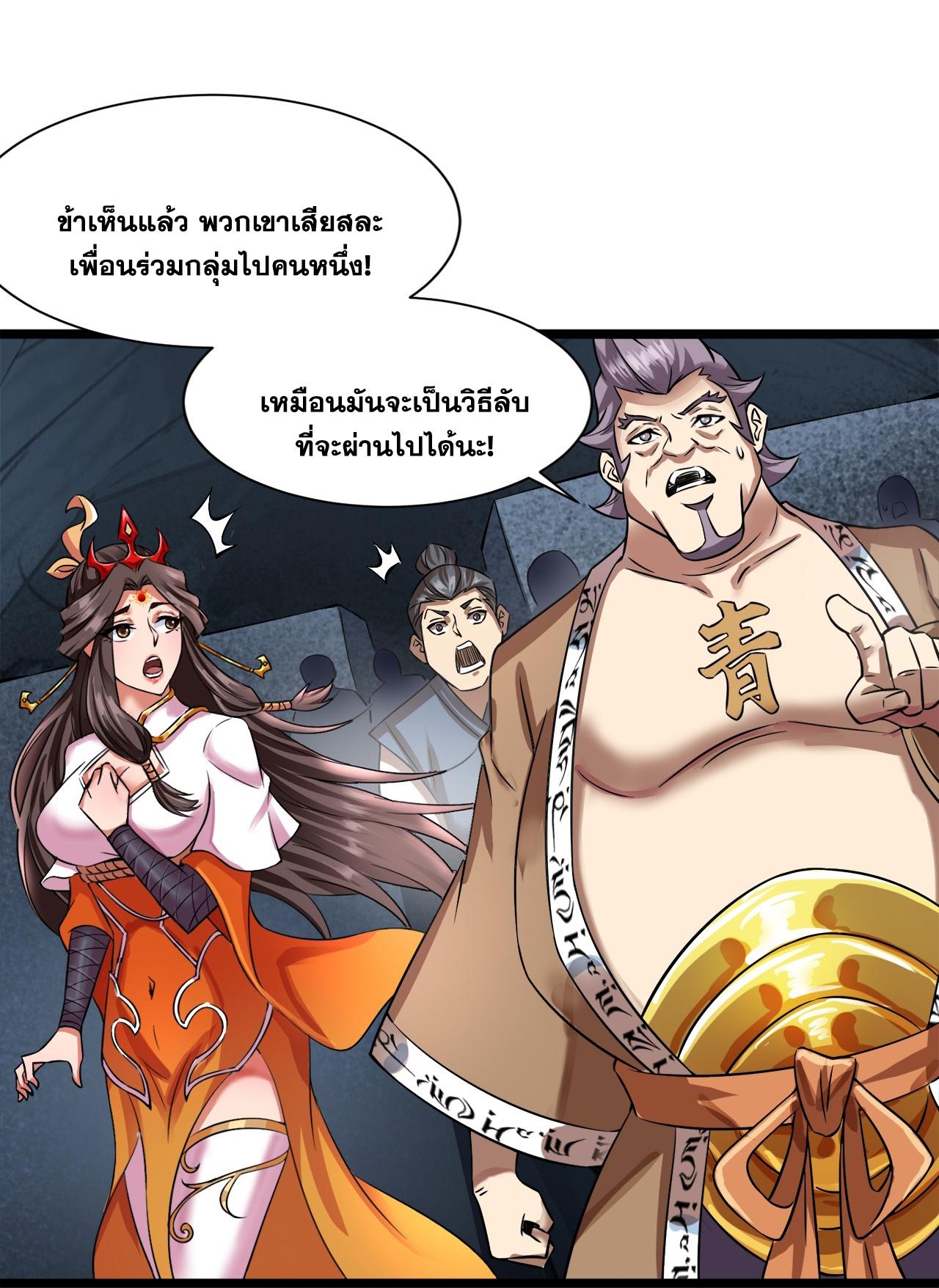 Coming Out Of Seclusion After A Hundred Thousand Years ตอนที่ 57 แปลไทย รูปที่ 37