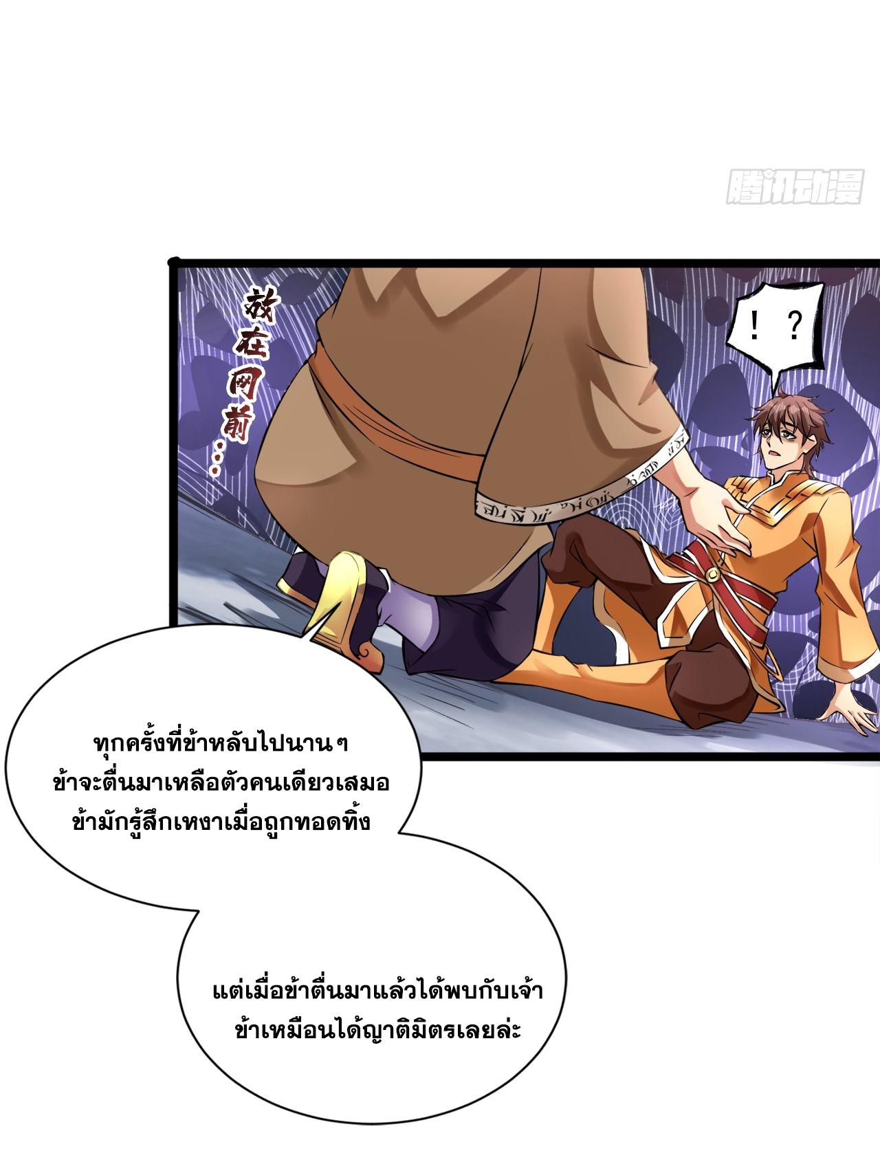 Coming Out Of Seclusion After A Hundred Thousand Years ตอนที่ 58 แปลไทย รูปที่ 10