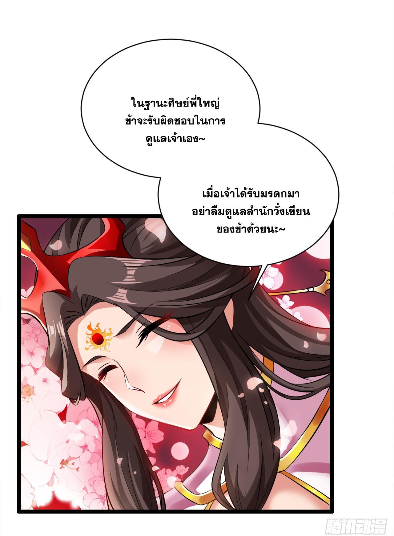 Coming Out Of Seclusion After A Hundred Thousand Years ตอนที่ 58 แปลไทย รูปที่ 13