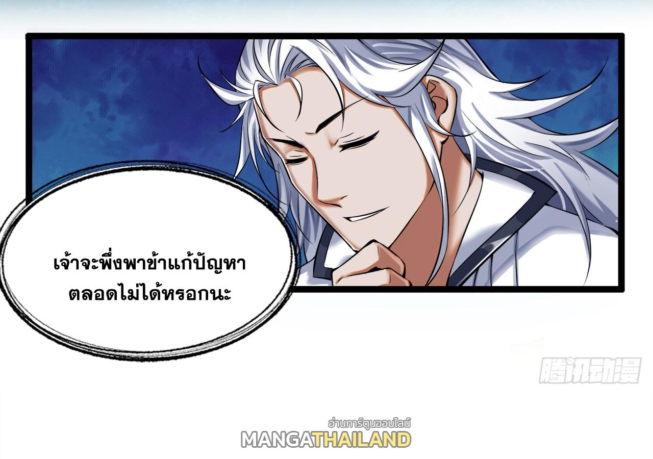 Coming Out Of Seclusion After A Hundred Thousand Years ตอนที่ 58 แปลไทย รูปที่ 19