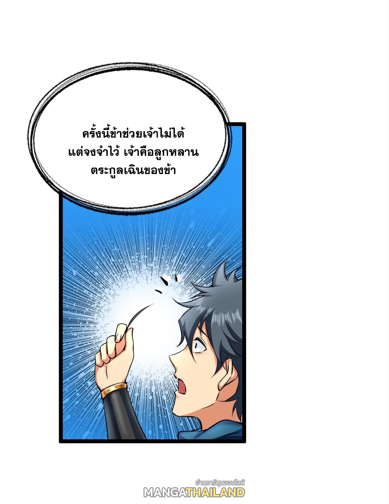 Coming Out Of Seclusion After A Hundred Thousand Years ตอนที่ 58 แปลไทย รูปที่ 20