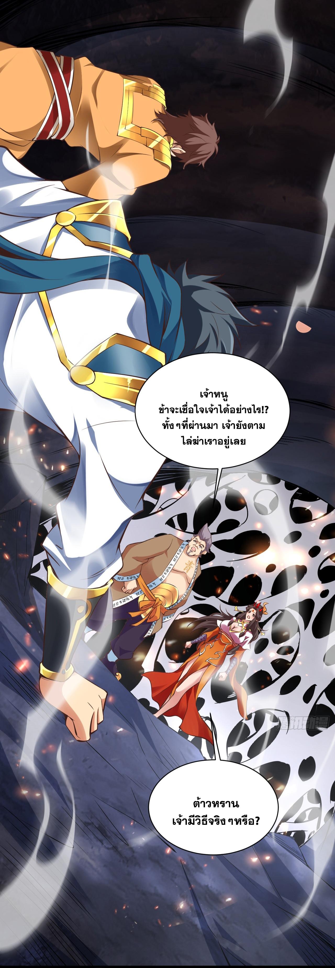 Coming Out Of Seclusion After A Hundred Thousand Years ตอนที่ 58 แปลไทย รูปที่ 27