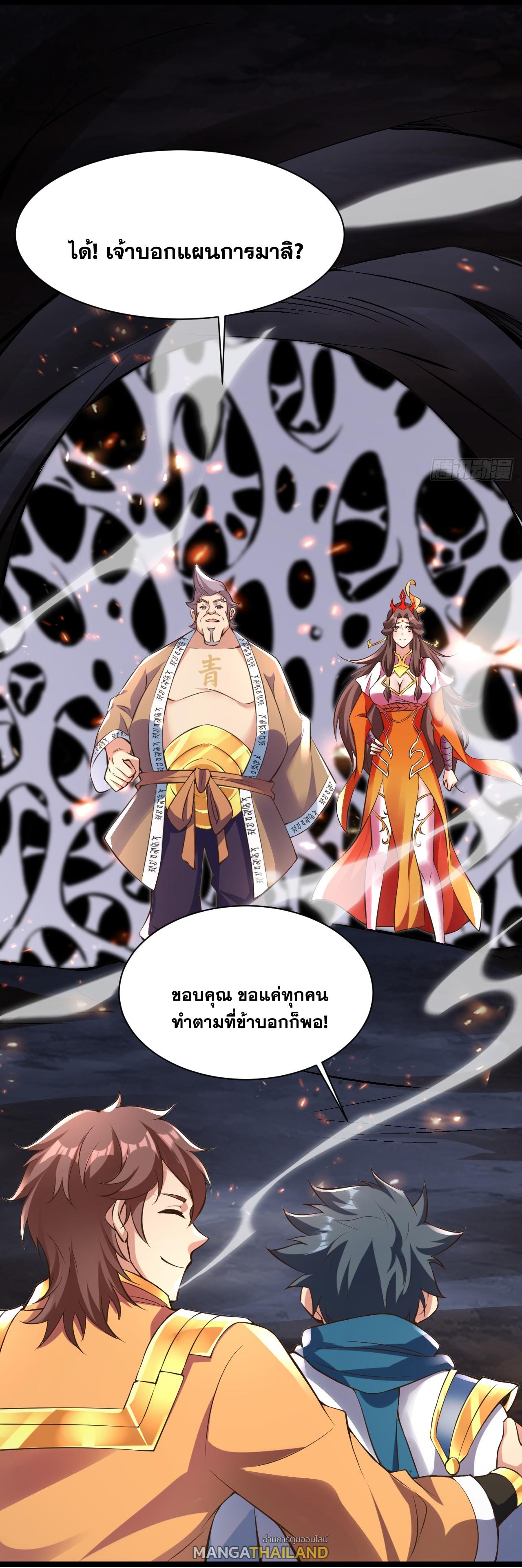 Coming Out Of Seclusion After A Hundred Thousand Years ตอนที่ 58 แปลไทย รูปที่ 31