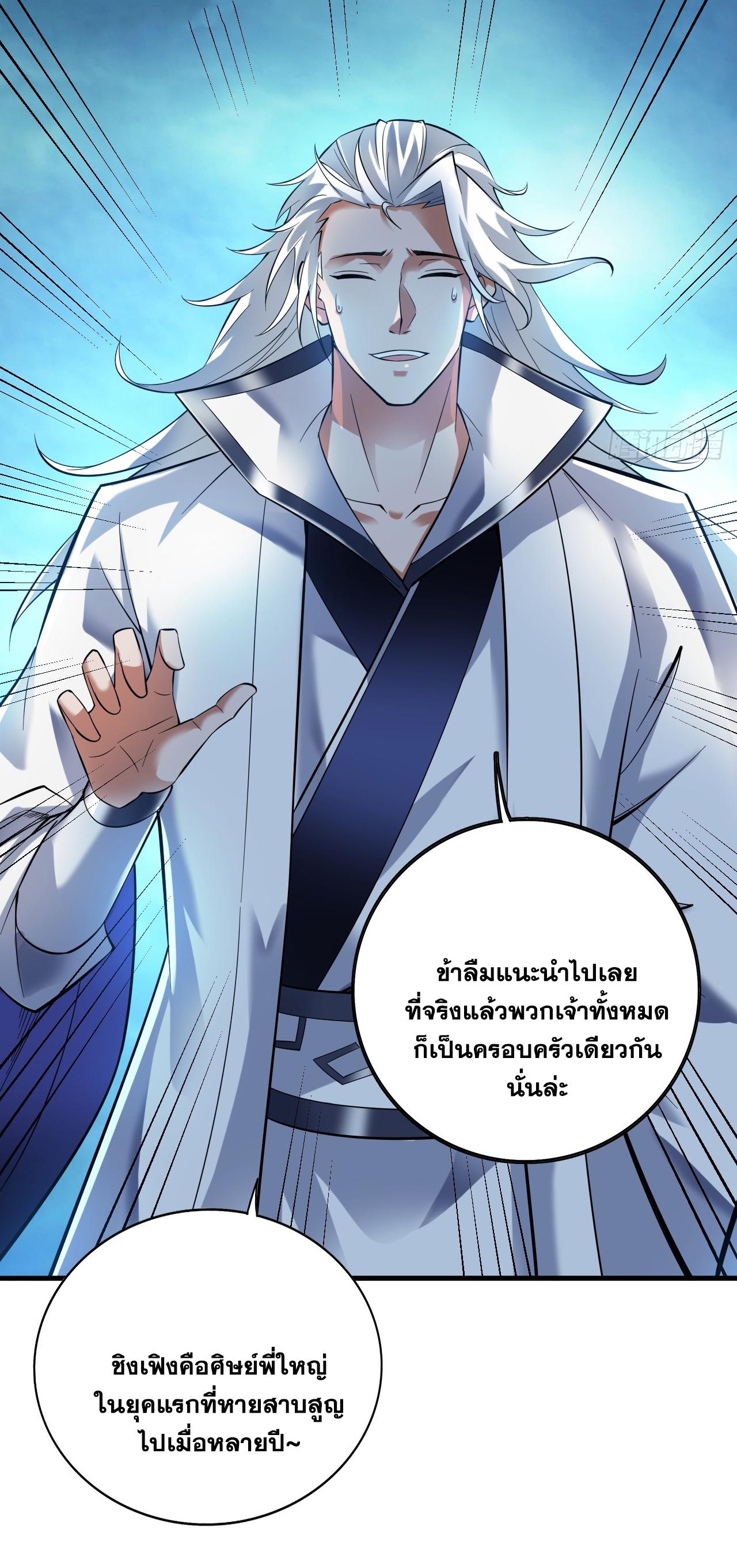 Coming Out Of Seclusion After A Hundred Thousand Years ตอนที่ 61 แปลไทย รูปที่ 4