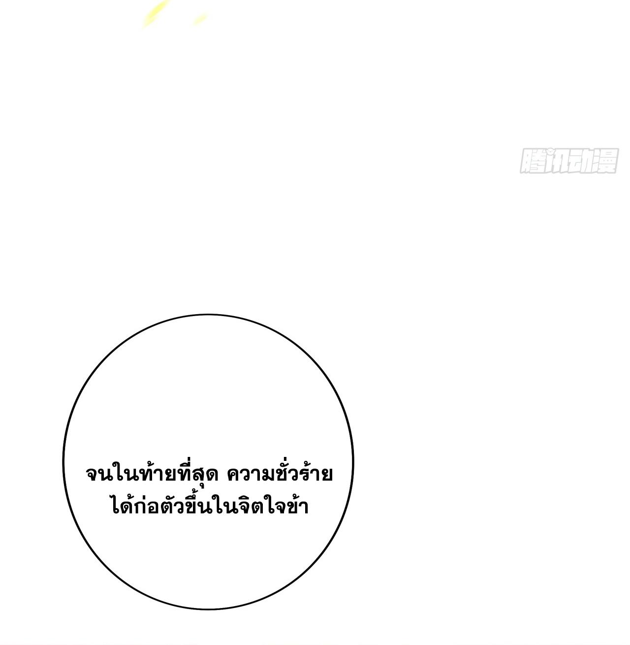 Coming Out Of Seclusion After A Hundred Thousand Years ตอนที่ 61 แปลไทย รูปที่ 40