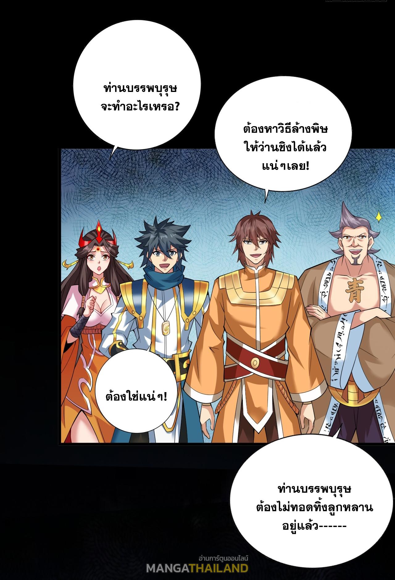 Coming Out Of Seclusion After A Hundred Thousand Years ตอนที่ 63 แปลไทย รูปที่ 14