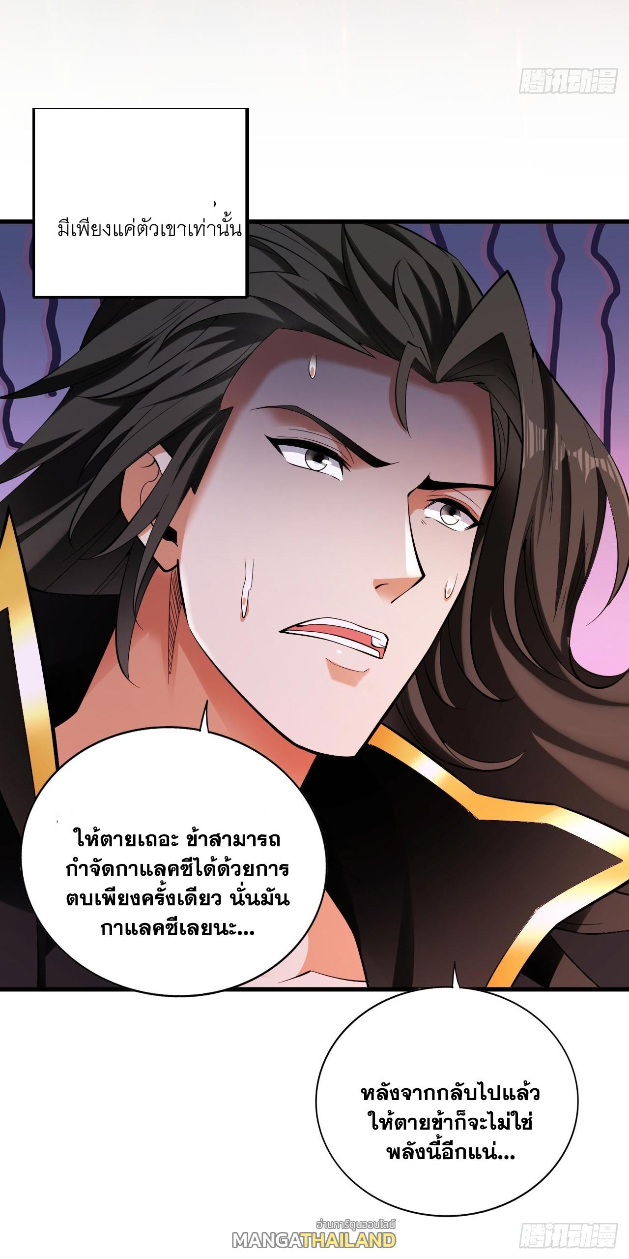 Coming Out Of Seclusion After A Hundred Thousand Years ตอนที่ 70 แปลไทย รูปที่ 54