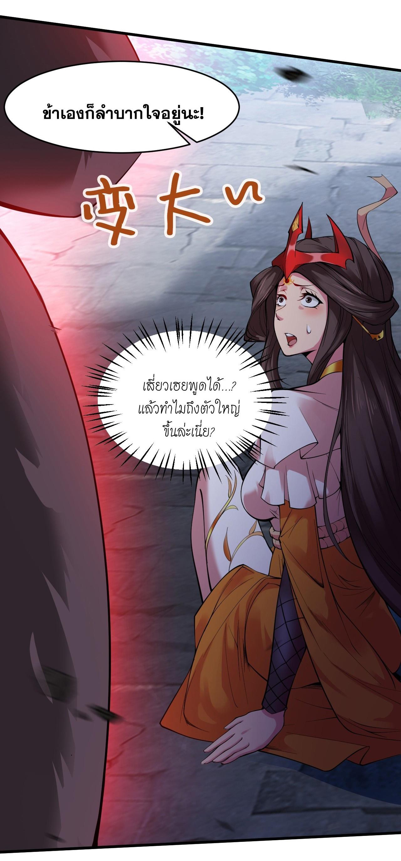 Coming Out Of Seclusion After A Hundred Thousand Years ตอนที่ 8 แปลไทย รูปที่ 19