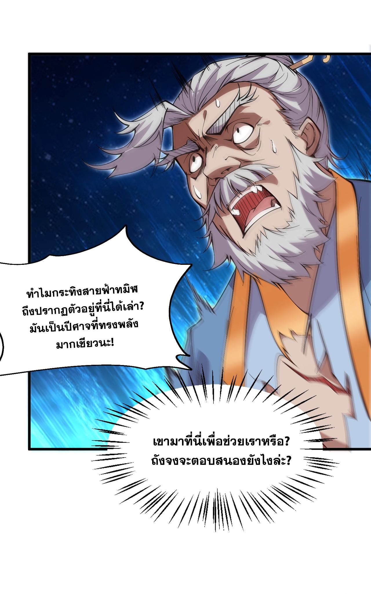 Coming Out Of Seclusion After A Hundred Thousand Years ตอนที่ 8 แปลไทย รูปที่ 26