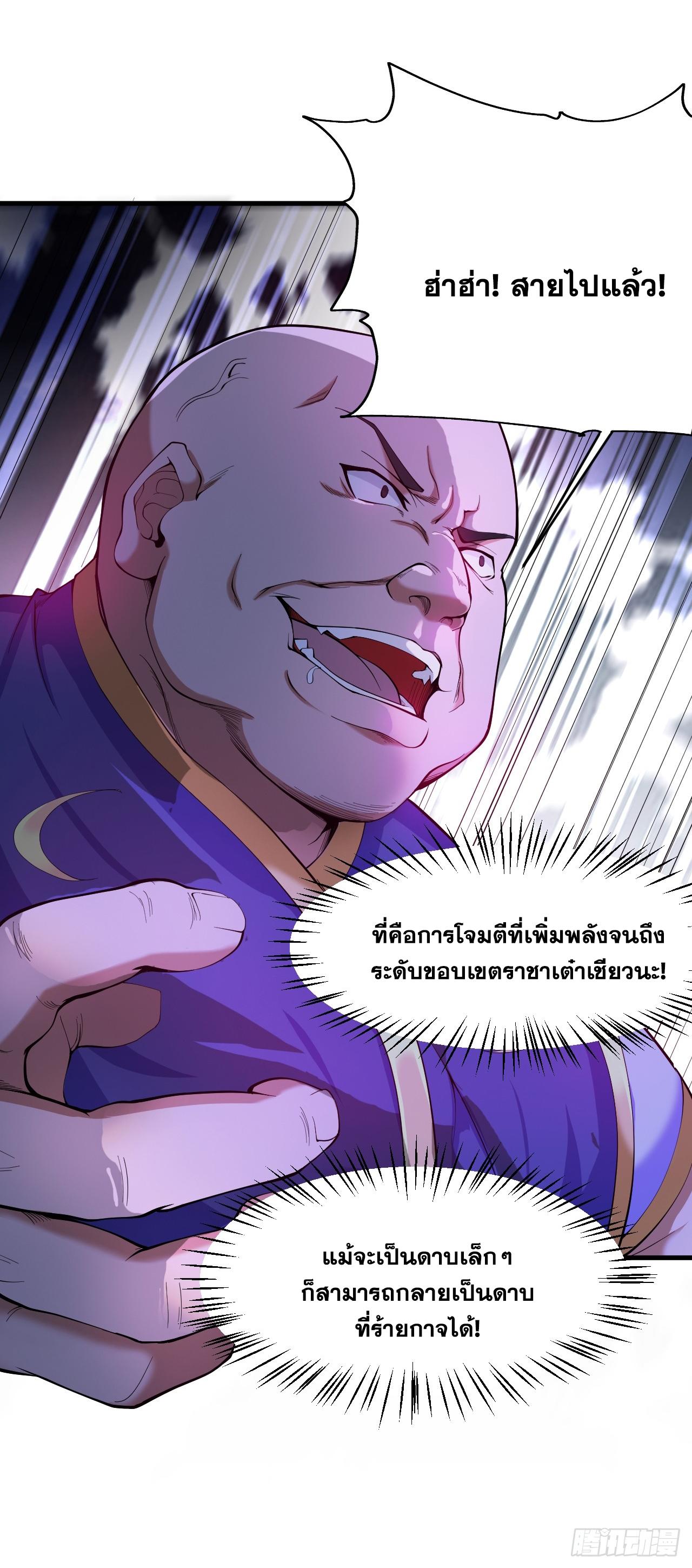 Coming Out Of Seclusion After A Hundred Thousand Years ตอนที่ 8 แปลไทย รูปที่ 35