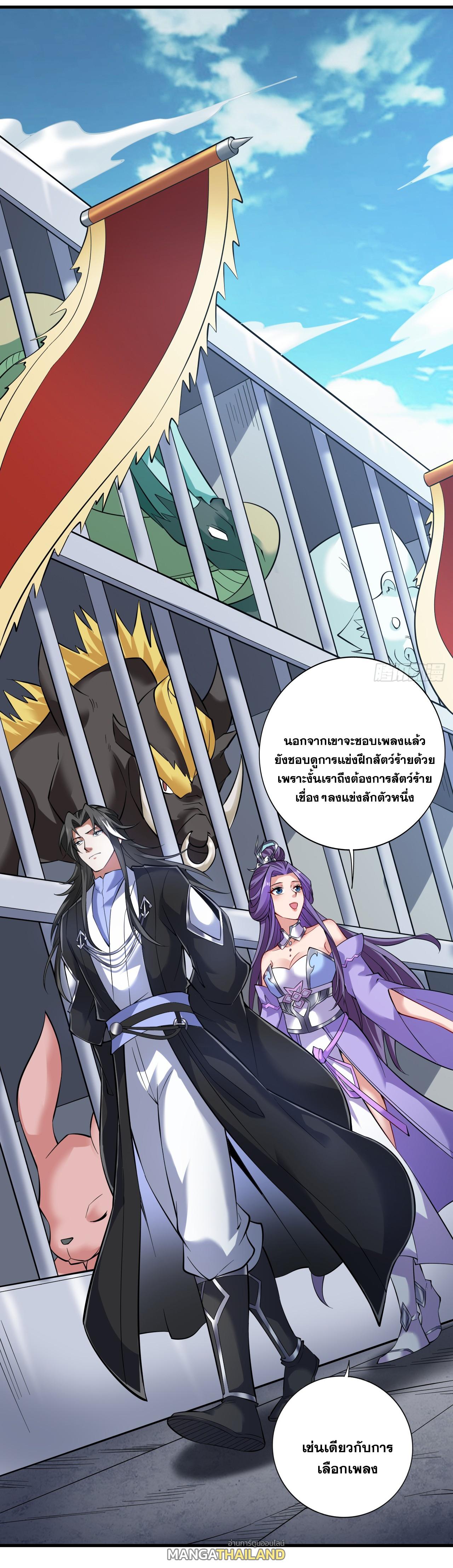 Coming Out Of Seclusion After A Hundred Thousand Years ตอนที่ 80 แปลไทย รูปที่ 14