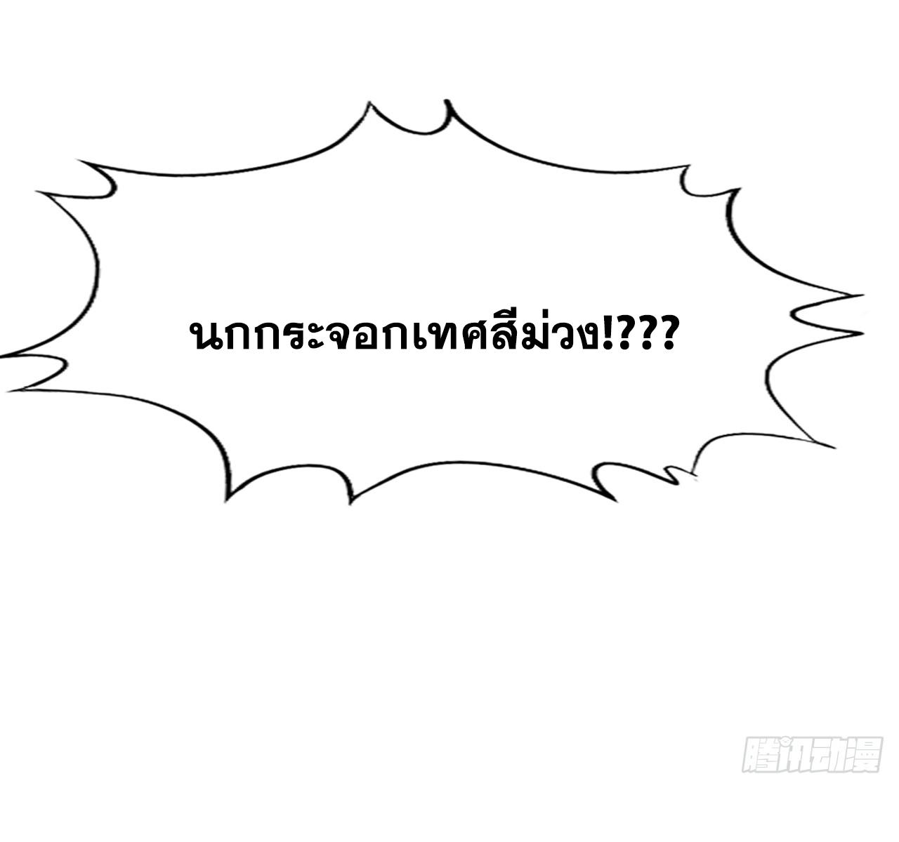 Coming Out Of Seclusion After A Hundred Thousand Years ตอนที่ 83 แปลไทย รูปที่ 19