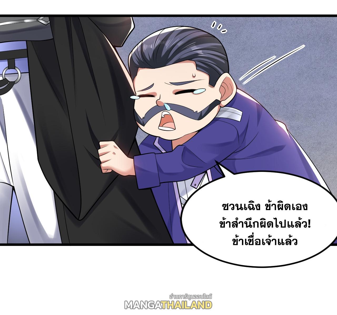 Coming Out Of Seclusion After A Hundred Thousand Years ตอนที่ 85 แปลไทย รูปที่ 27