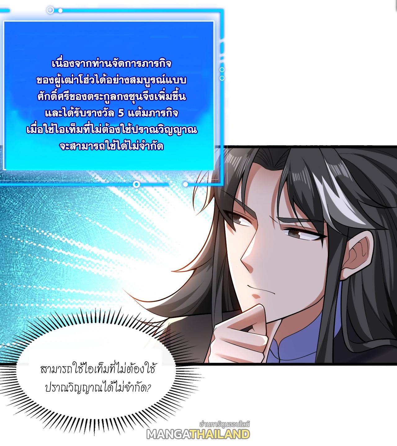 Coming Out Of Seclusion After A Hundred Thousand Years ตอนที่ 85 แปลไทย รูปที่ 34