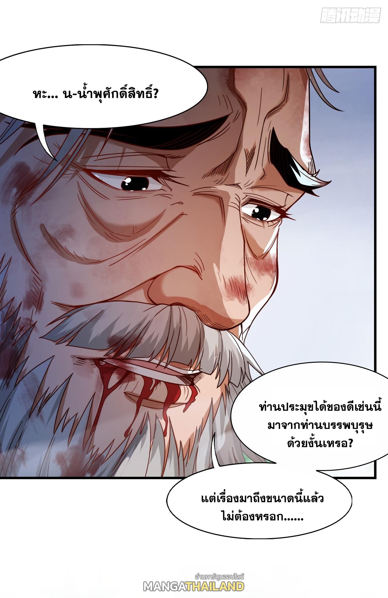 Coming Out Of Seclusion After A Hundred Thousand Years ตอนที่ 9 แปลไทย รูปที่ 22