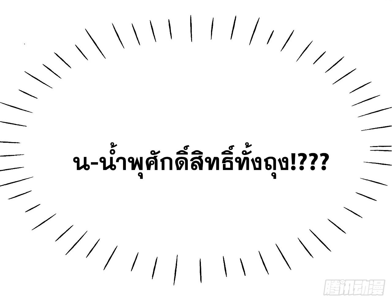 Coming Out Of Seclusion After A Hundred Thousand Years ตอนที่ 9 แปลไทย รูปที่ 26