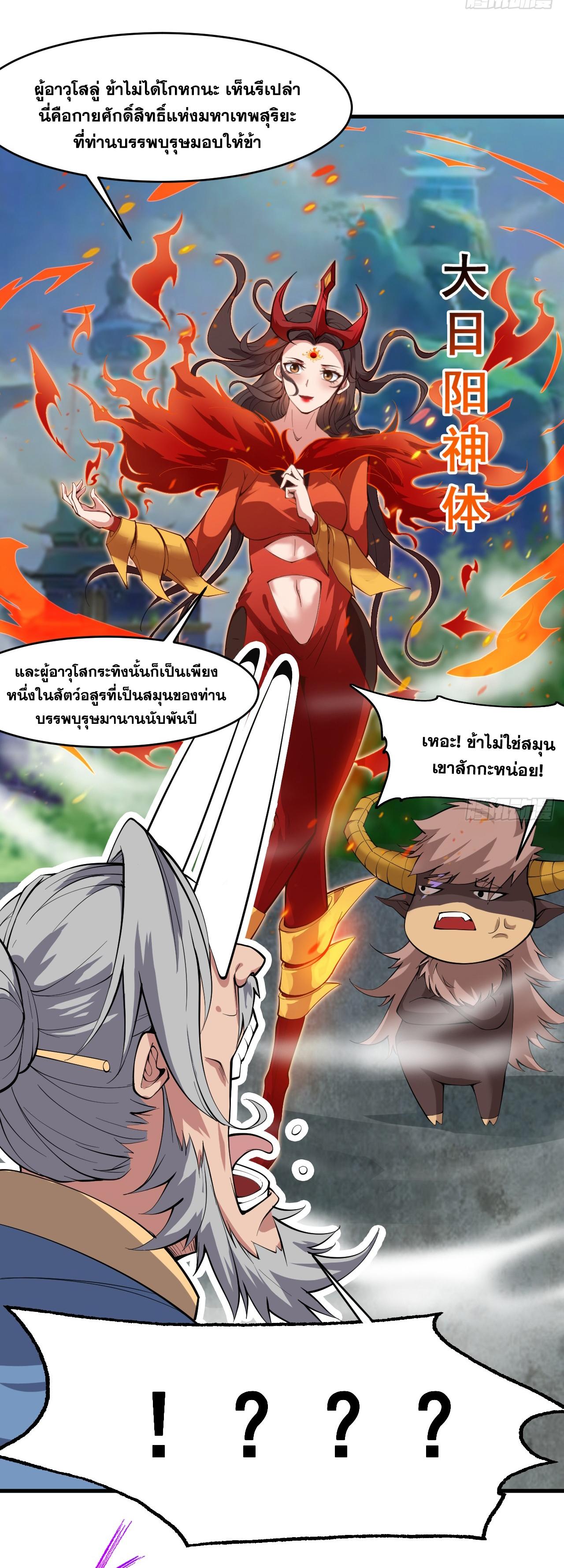 Coming Out Of Seclusion After A Hundred Thousand Years ตอนที่ 9 แปลไทย รูปที่ 34