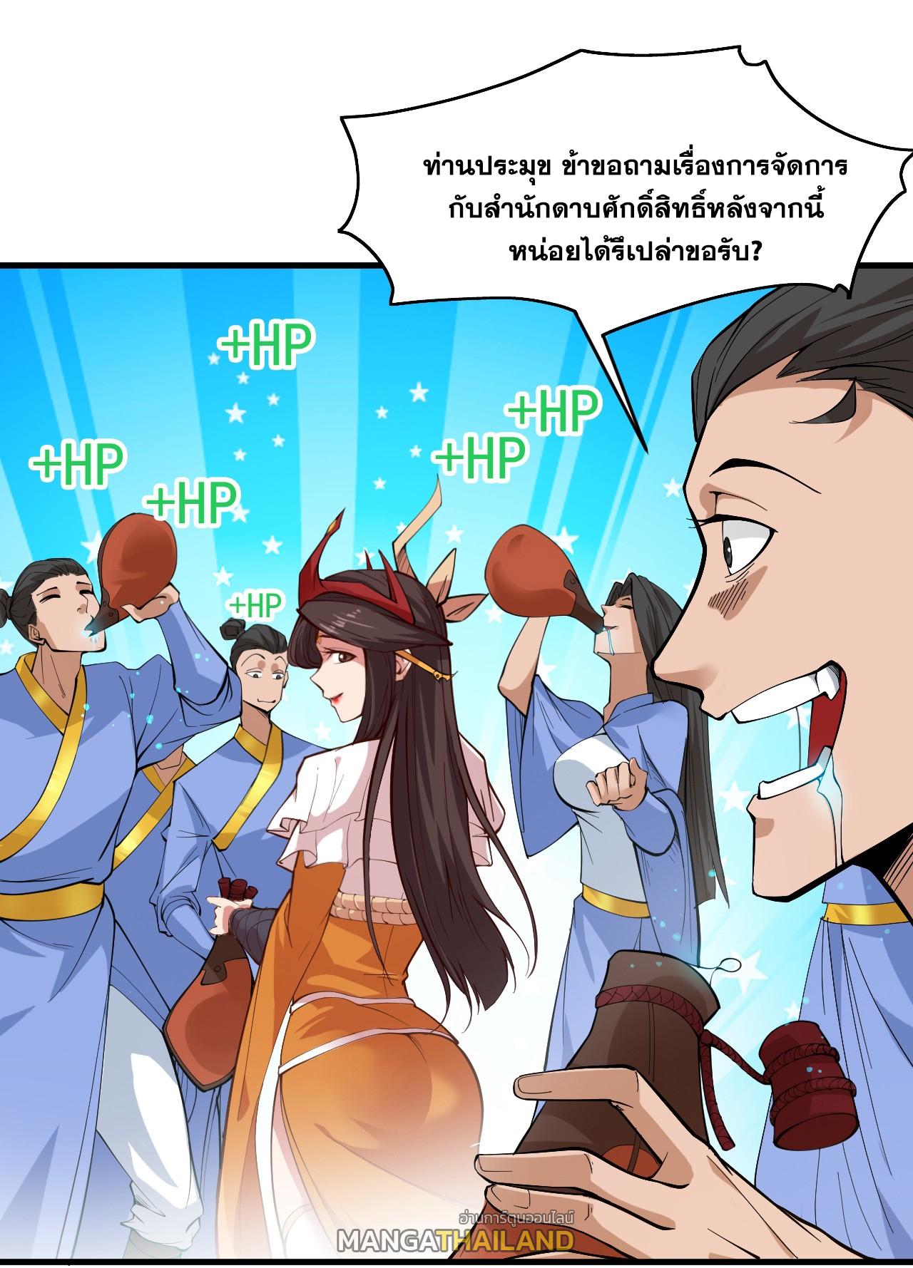 Coming Out Of Seclusion After A Hundred Thousand Years ตอนที่ 9 แปลไทย รูปที่ 38