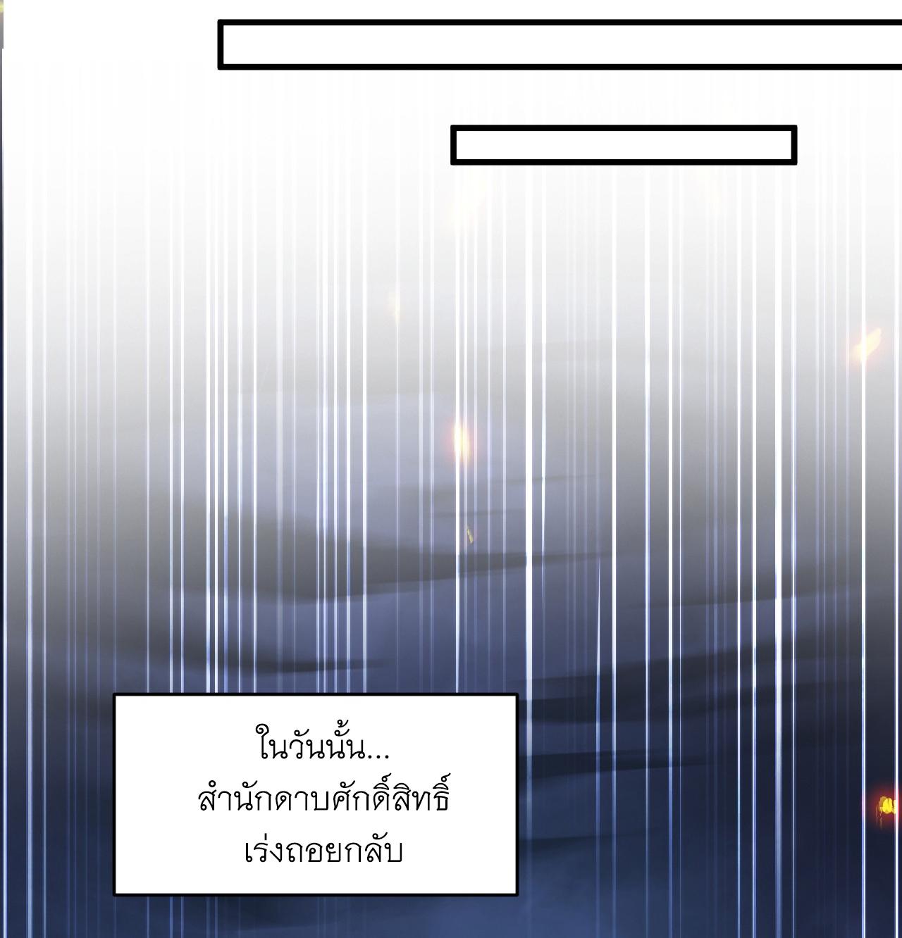 Coming Out Of Seclusion After A Hundred Thousand Years ตอนที่ 9 แปลไทย รูปที่ 42