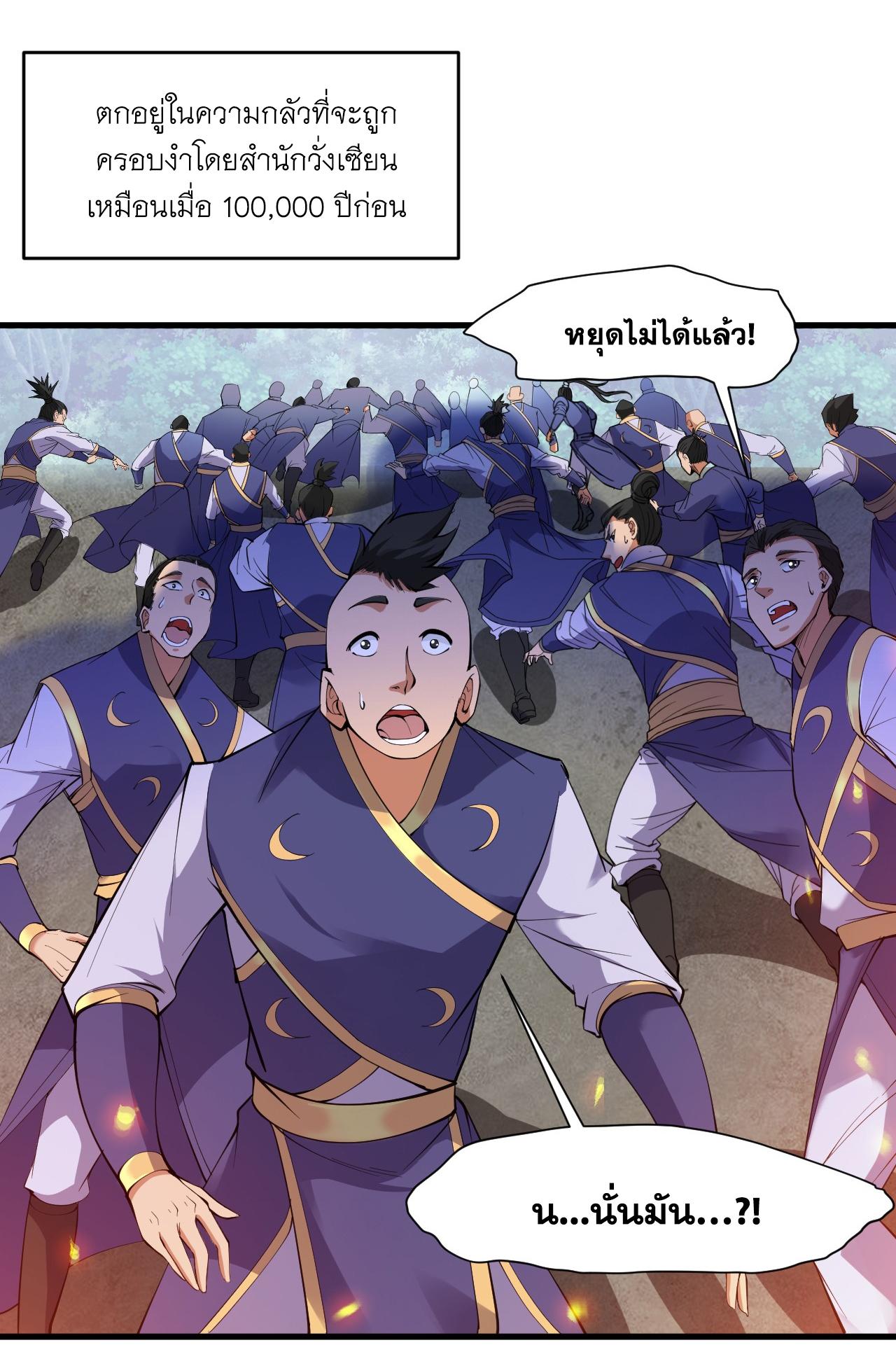 Coming Out Of Seclusion After A Hundred Thousand Years ตอนที่ 9 แปลไทย รูปที่ 45