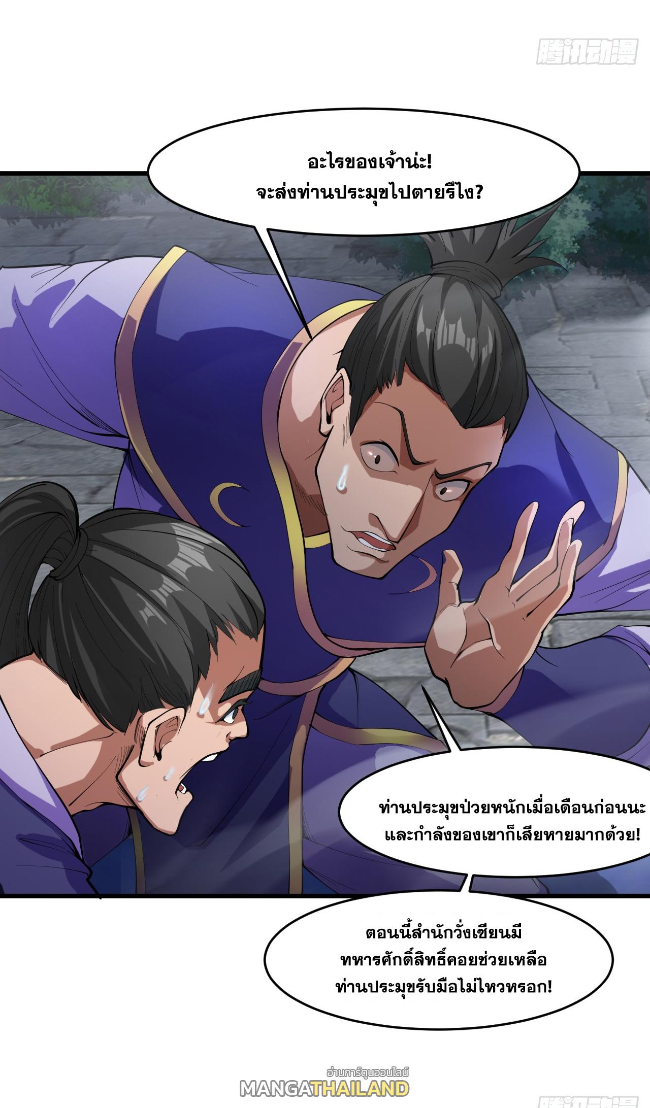 Coming Out Of Seclusion After A Hundred Thousand Years ตอนที่ 9 แปลไทย รูปที่ 52