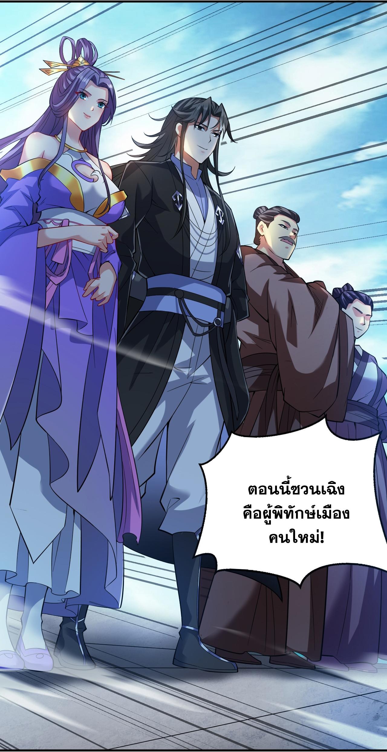 Coming Out Of Seclusion After A Hundred Thousand Years ตอนที่ 93 แปลไทย รูปที่ 33