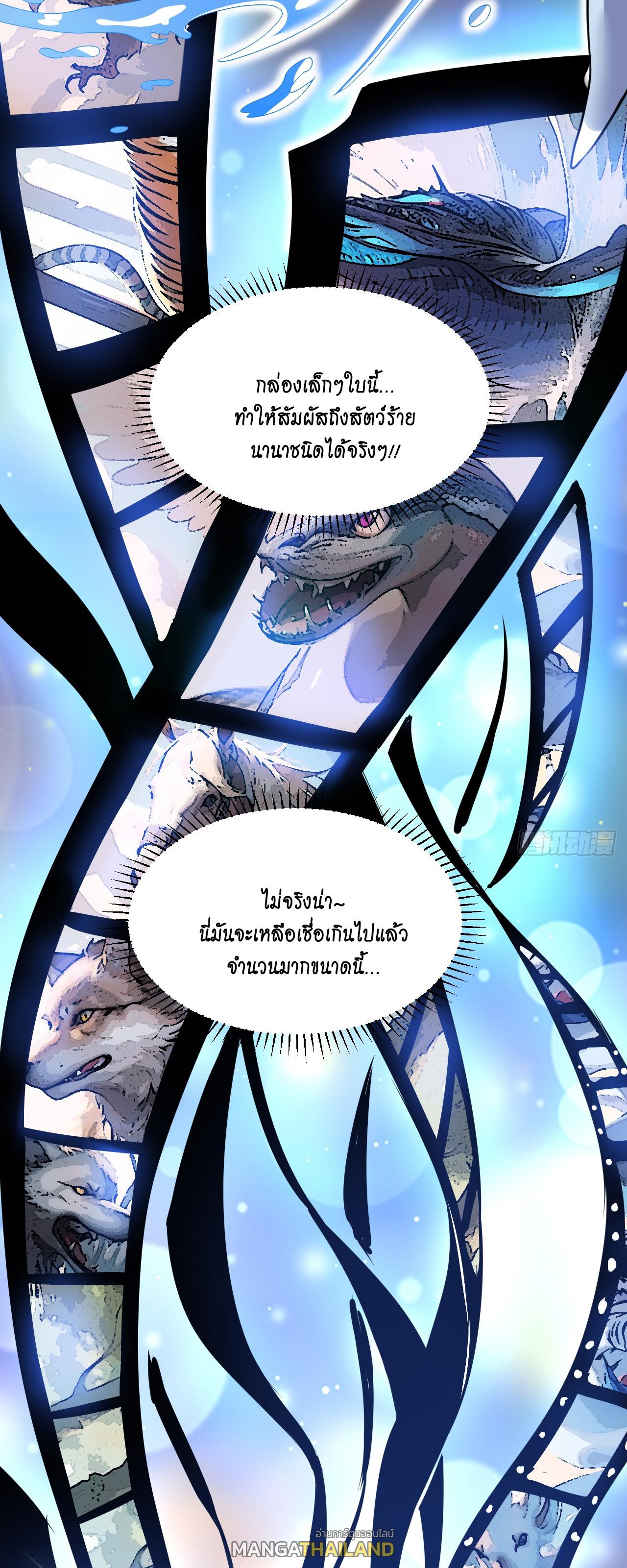 Coming Out Of Seclusion After A Hundred Thousand Years ตอนที่ 94 แปลไทย รูปที่ 46