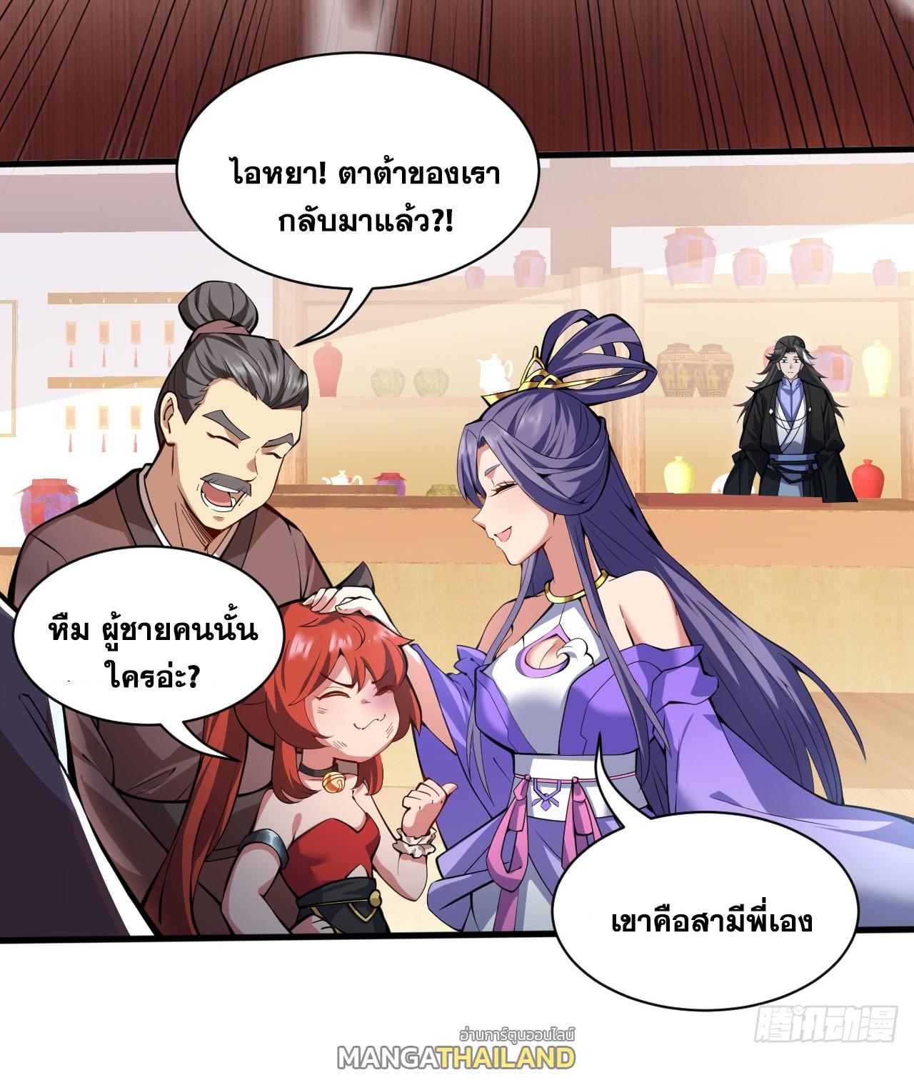 Coming Out Of Seclusion After A Hundred Thousand Years ตอนที่ 94 แปลไทย รูปที่ 7