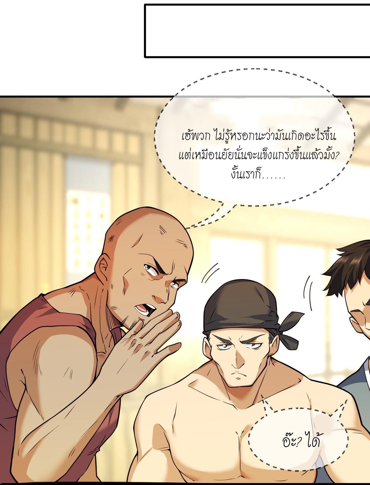 Coming Out Of Seclusion After A Hundred Thousand Years ตอนที่ 95 แปลไทย รูปที่ 19