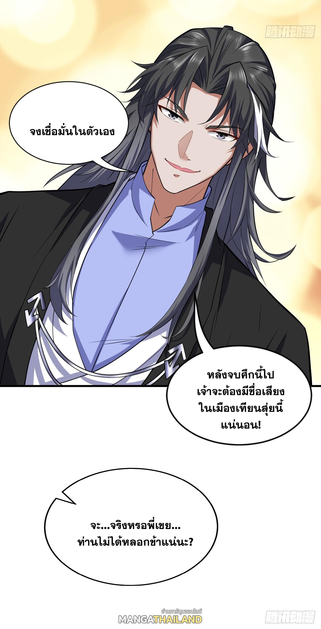 Coming Out Of Seclusion After A Hundred Thousand Years ตอนที่ 96 แปลไทย รูปที่ 48