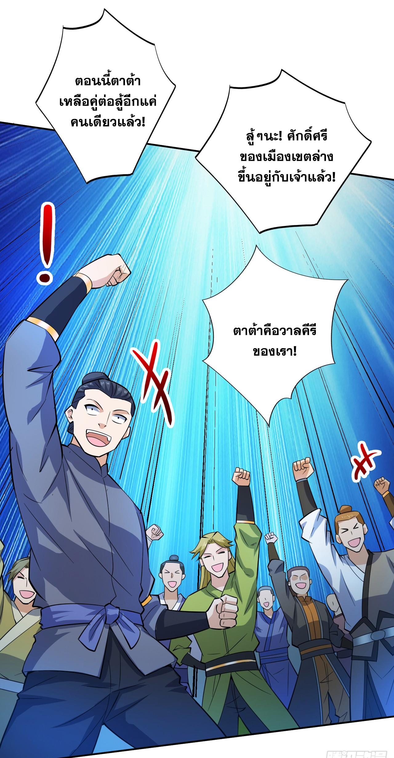 Coming Out Of Seclusion After A Hundred Thousand Years ตอนที่ 98 แปลไทย รูปที่ 18