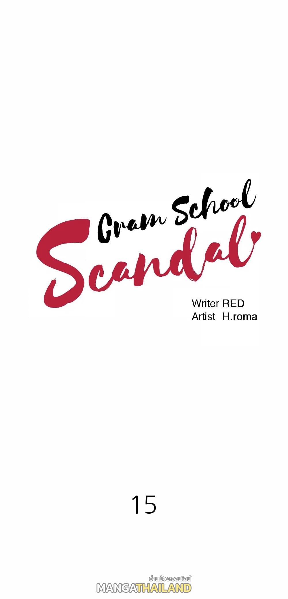 Cram School Scandal ตอนที่ 15 แปลไทย รูปที่ 4