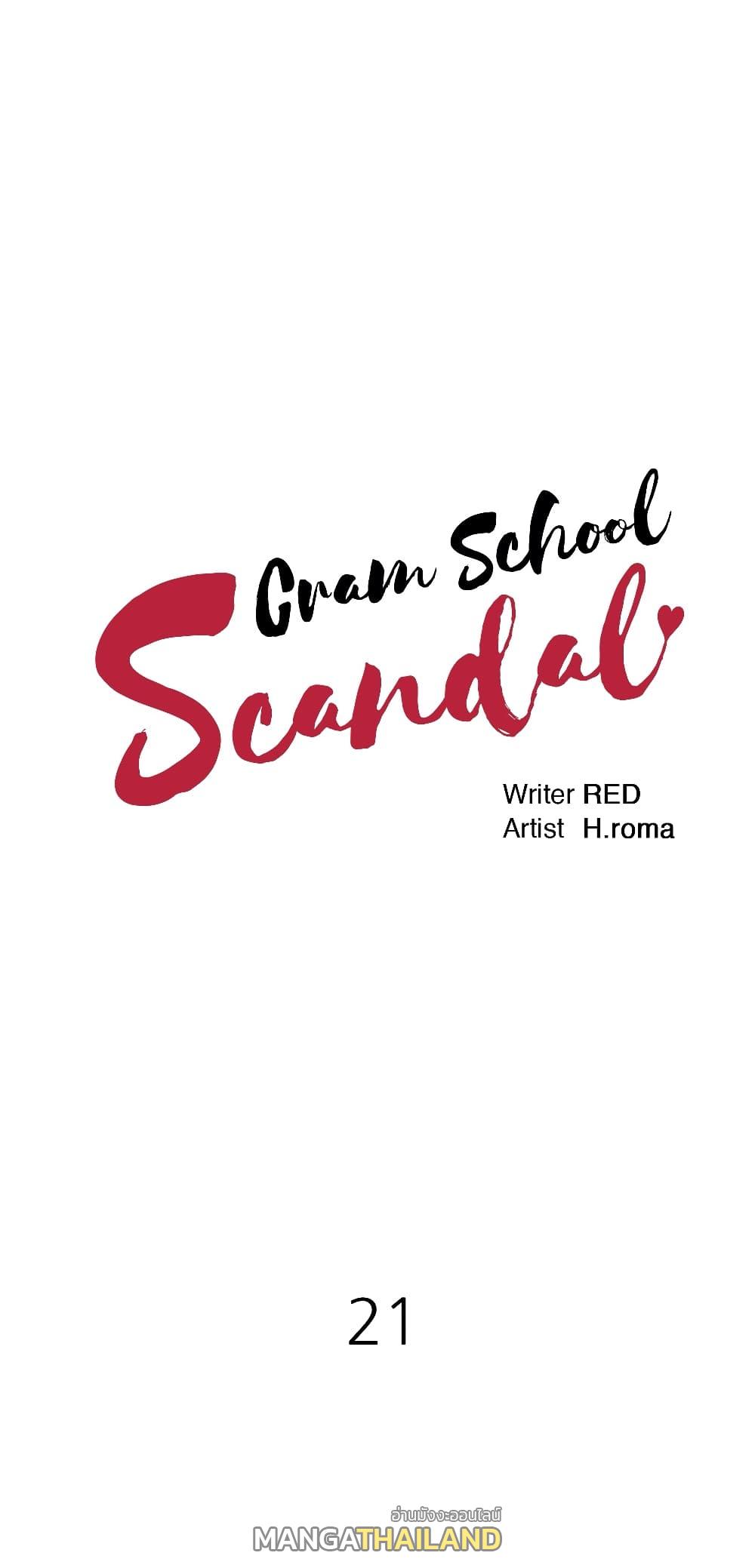 Cram School Scandal ตอนที่ 21 แปลไทย รูปที่ 1