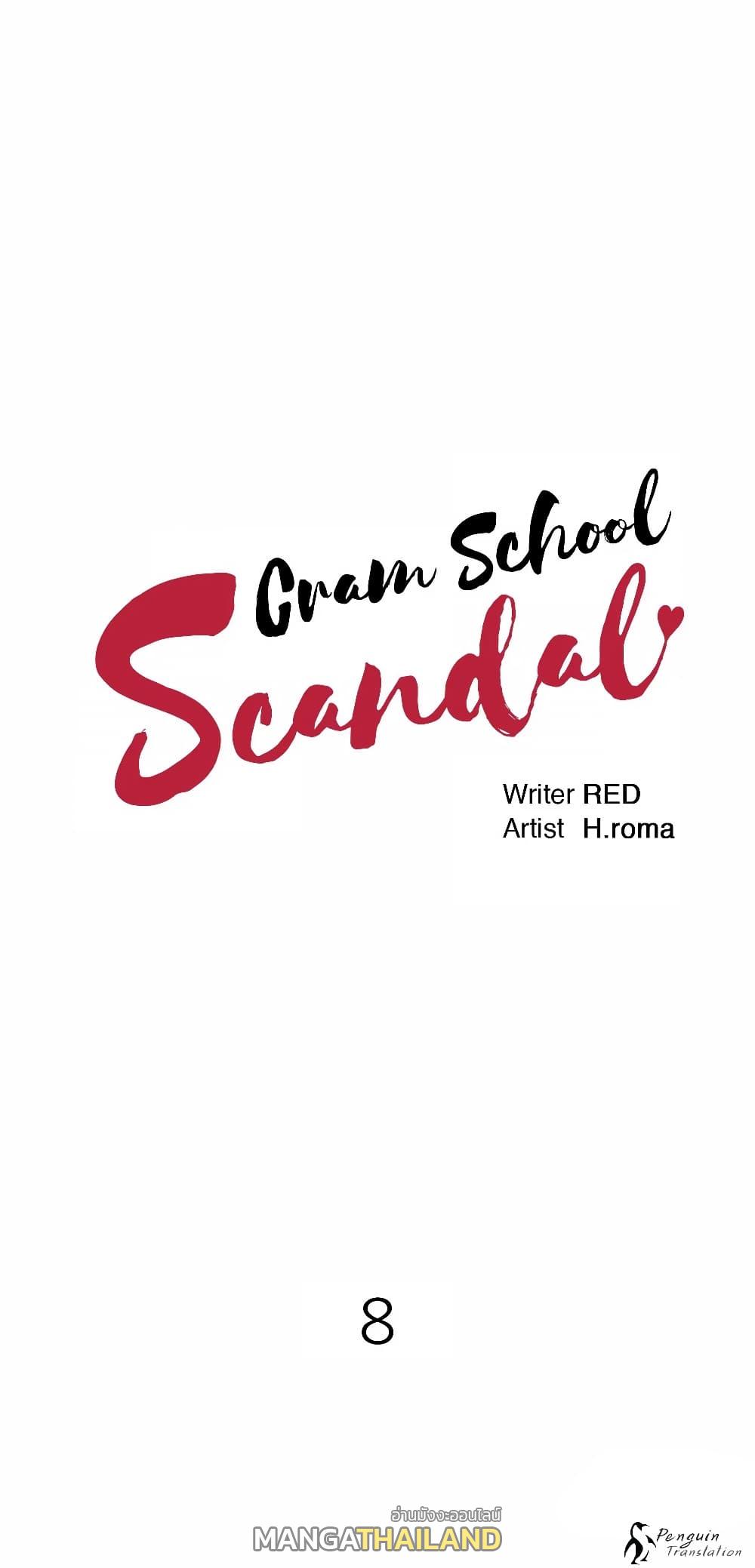 Cram School Scandal ตอนที่ 8 แปลไทย รูปที่ 1