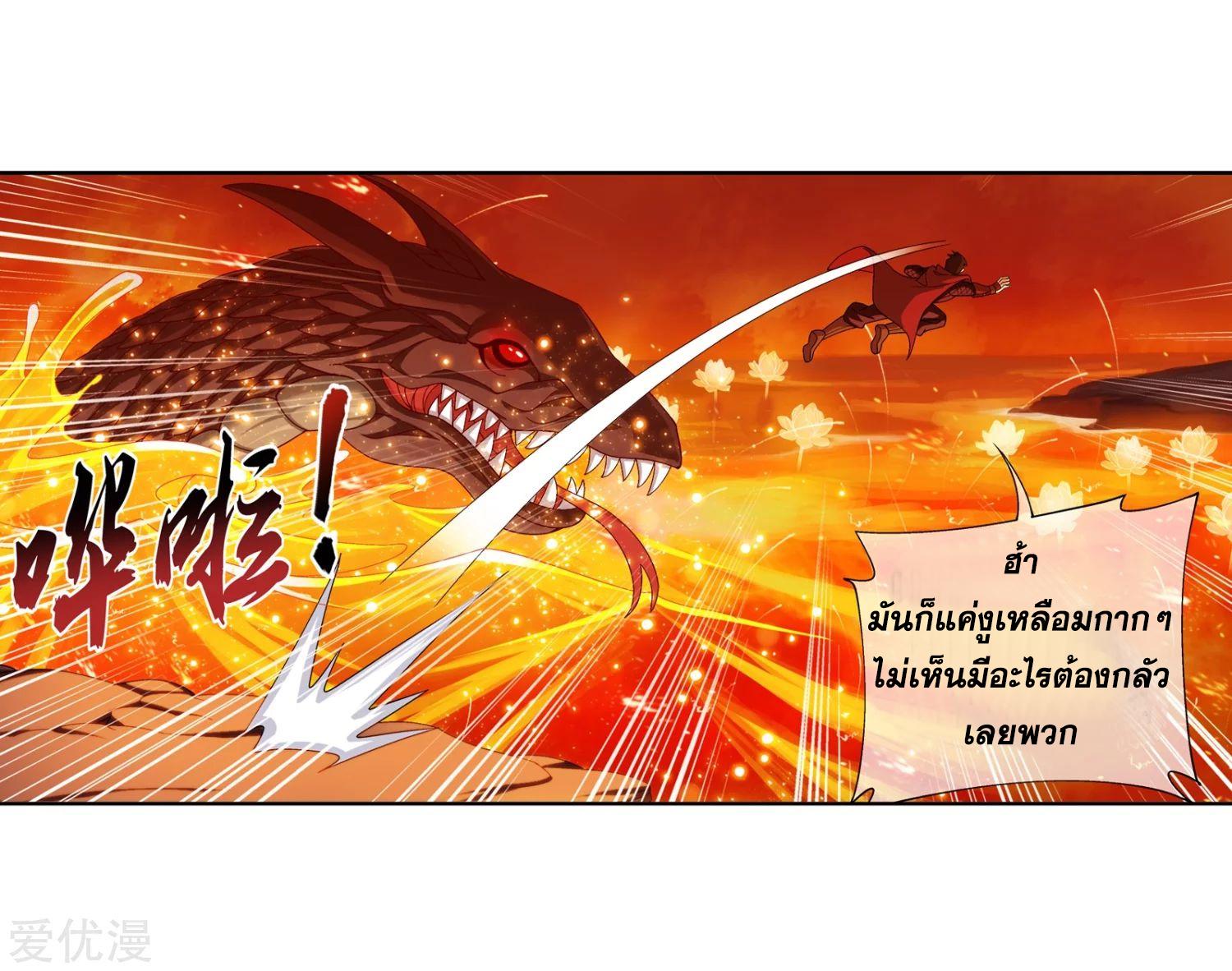 Da Zhu Zai ตอนที่ 102 แปลไทย รูปที่ 10