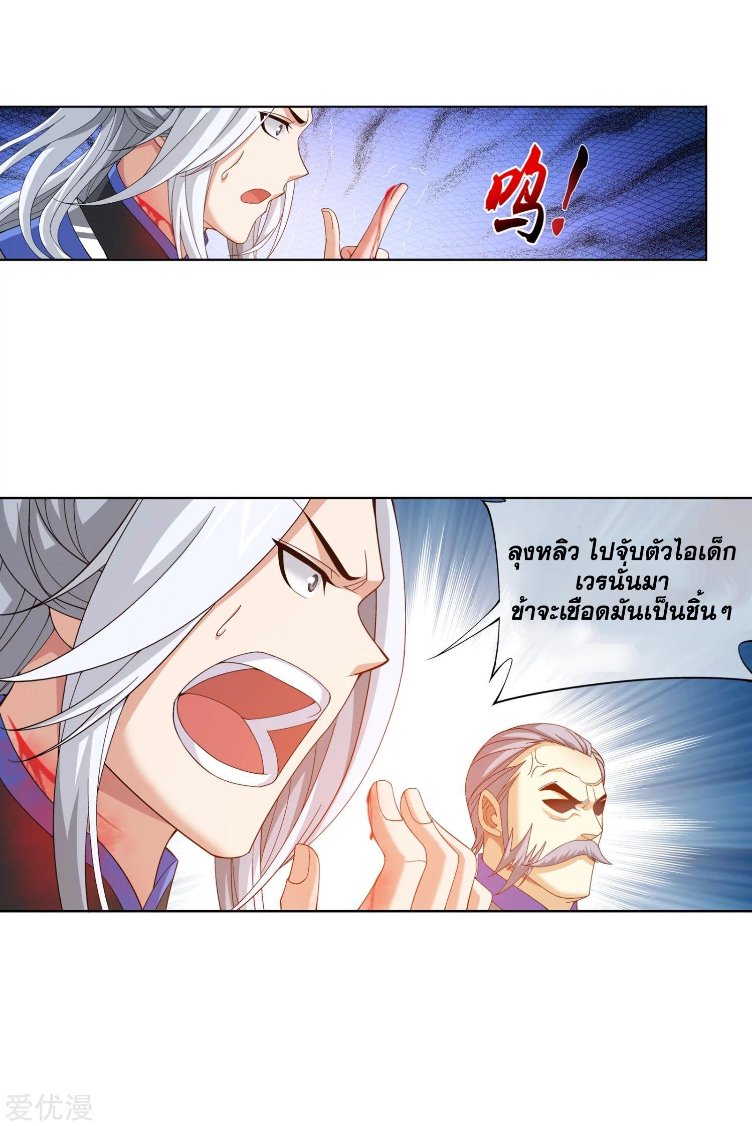 Da Zhu Zai ตอนที่ 102 แปลไทย รูปที่ 25