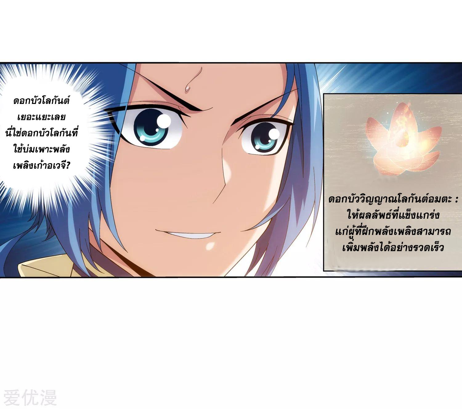 Da Zhu Zai ตอนที่ 102 แปลไทย รูปที่ 6