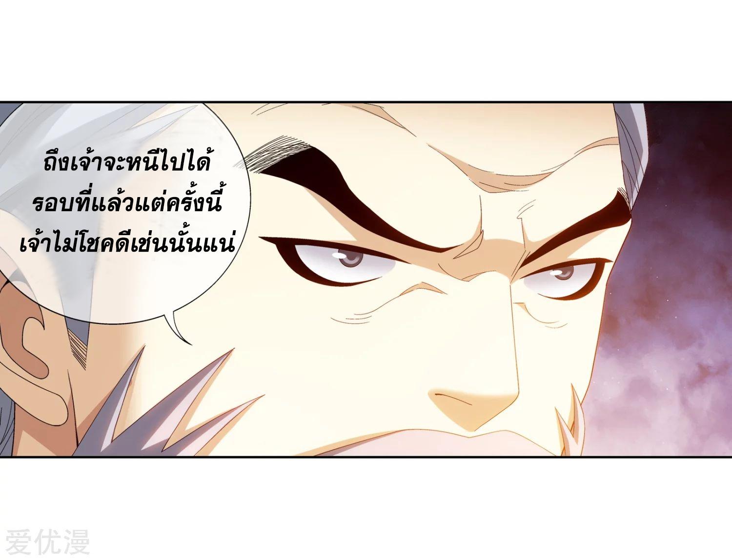 Da Zhu Zai ตอนที่ 103 แปลไทย รูปที่ 26