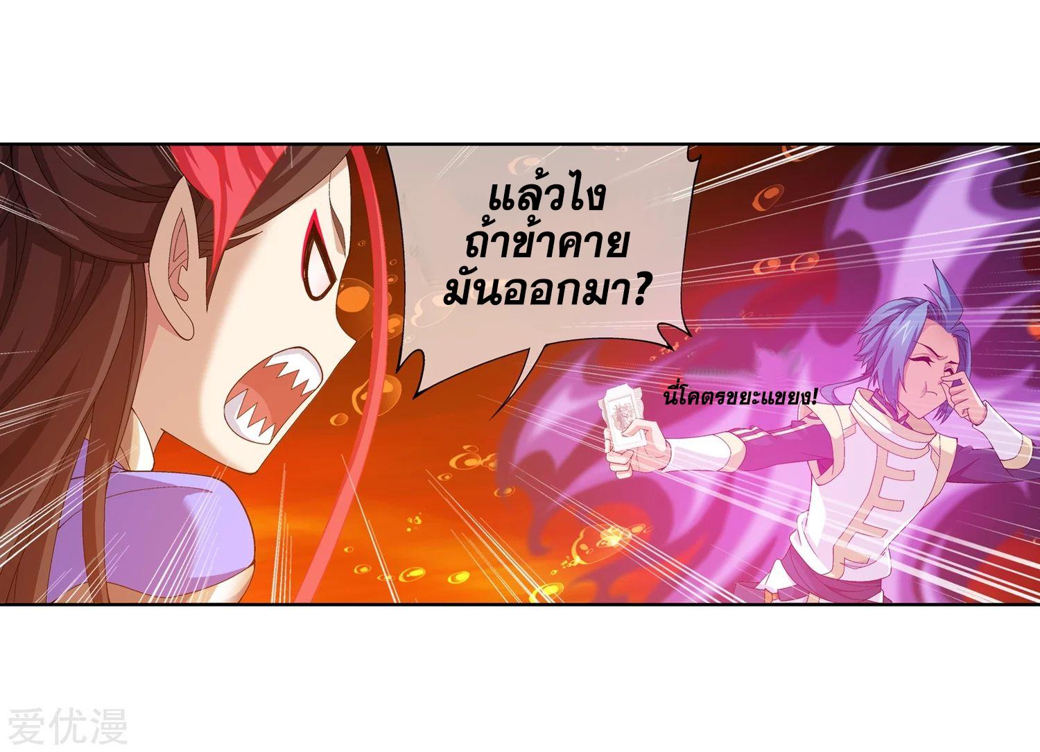 Da Zhu Zai ตอนที่ 104 แปลไทย รูปที่ 20