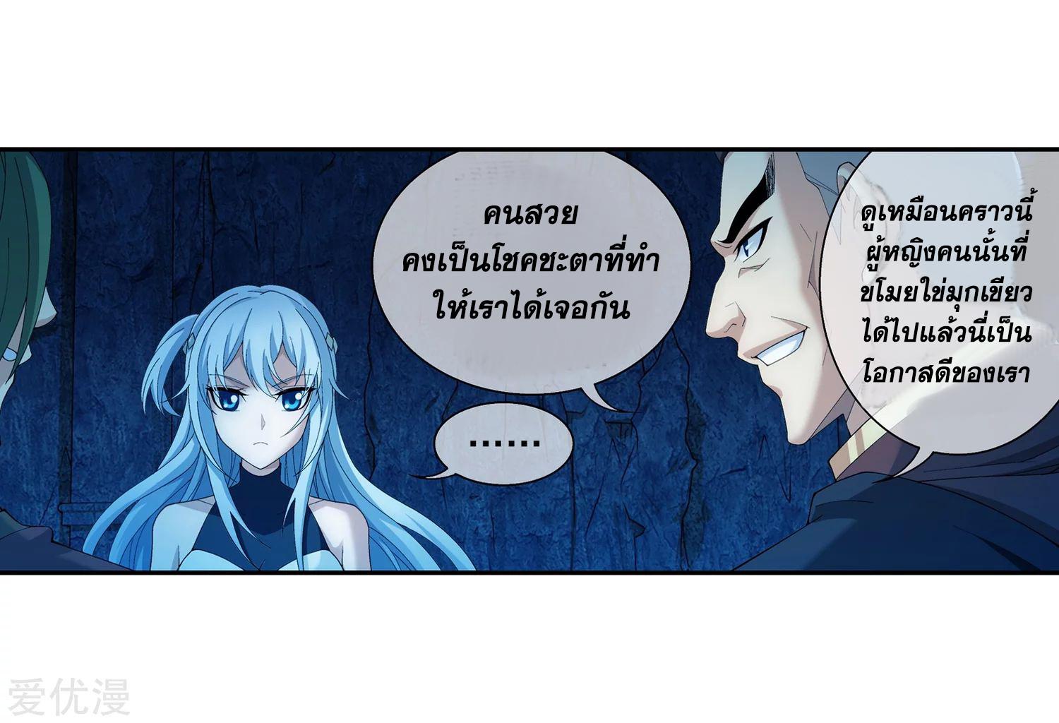 Da Zhu Zai ตอนที่ 105 แปลไทย รูปที่ 4