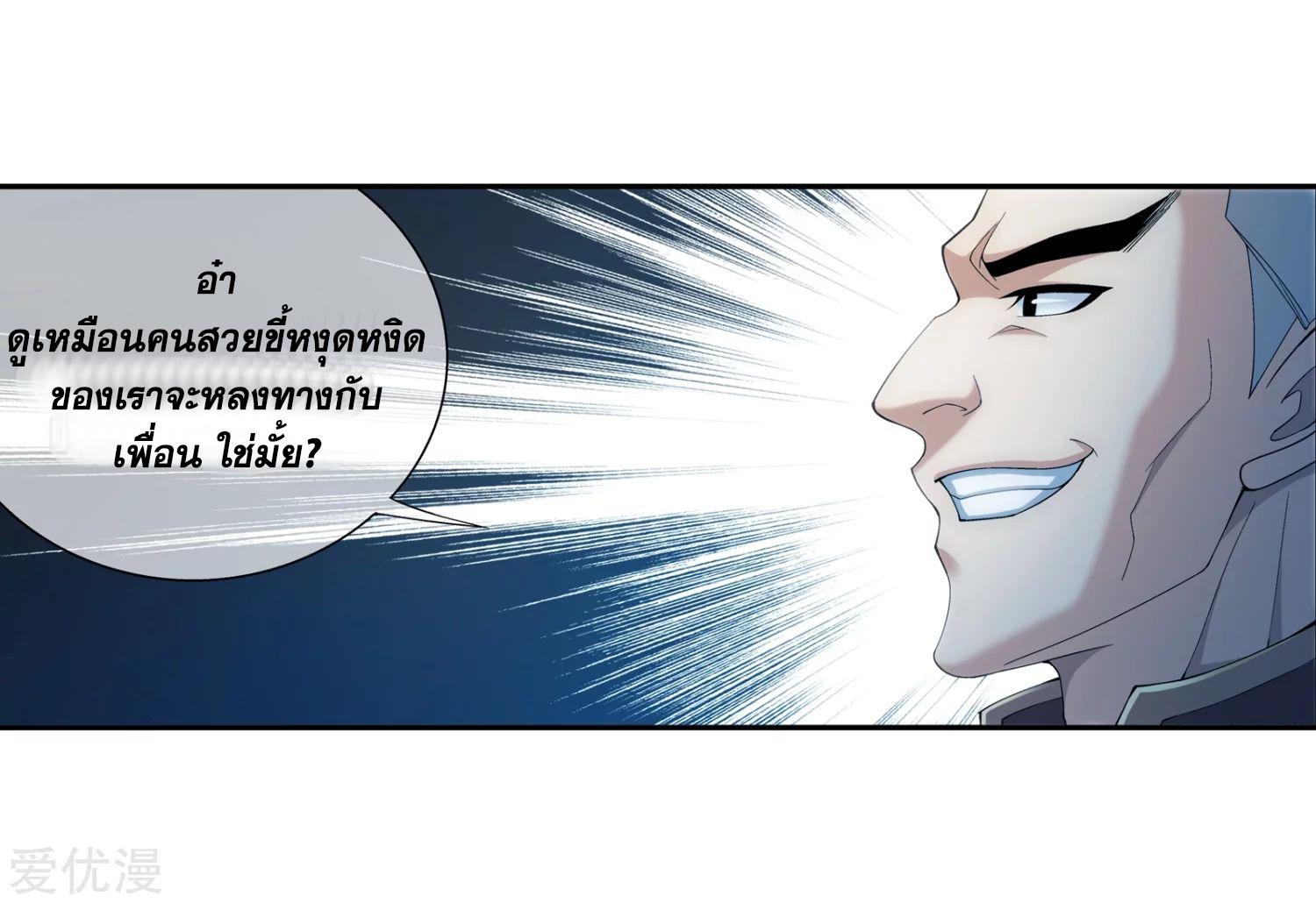 Da Zhu Zai ตอนที่ 105 แปลไทย รูปที่ 6