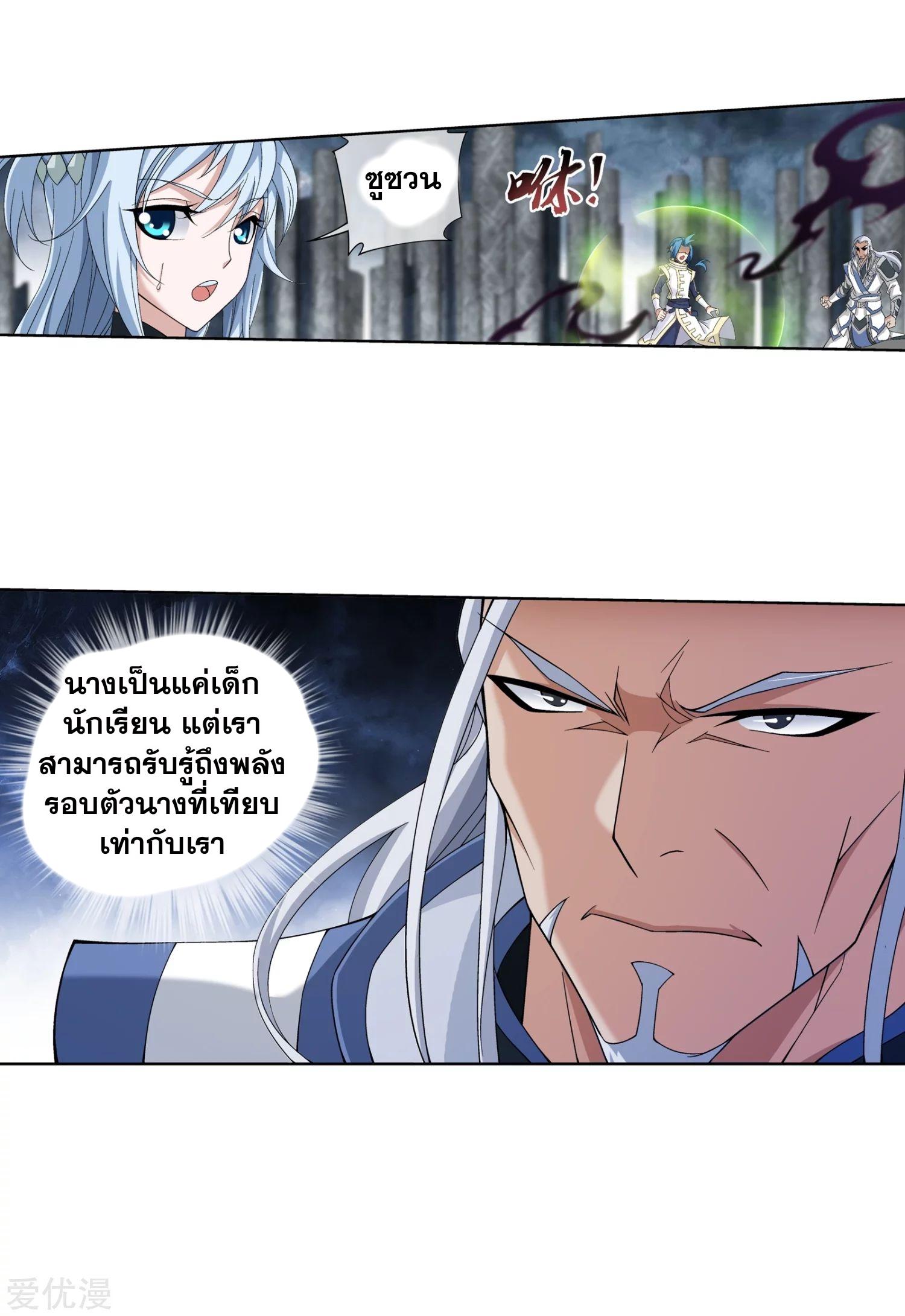 Da Zhu Zai ตอนที่ 109 แปลไทย รูปที่ 18