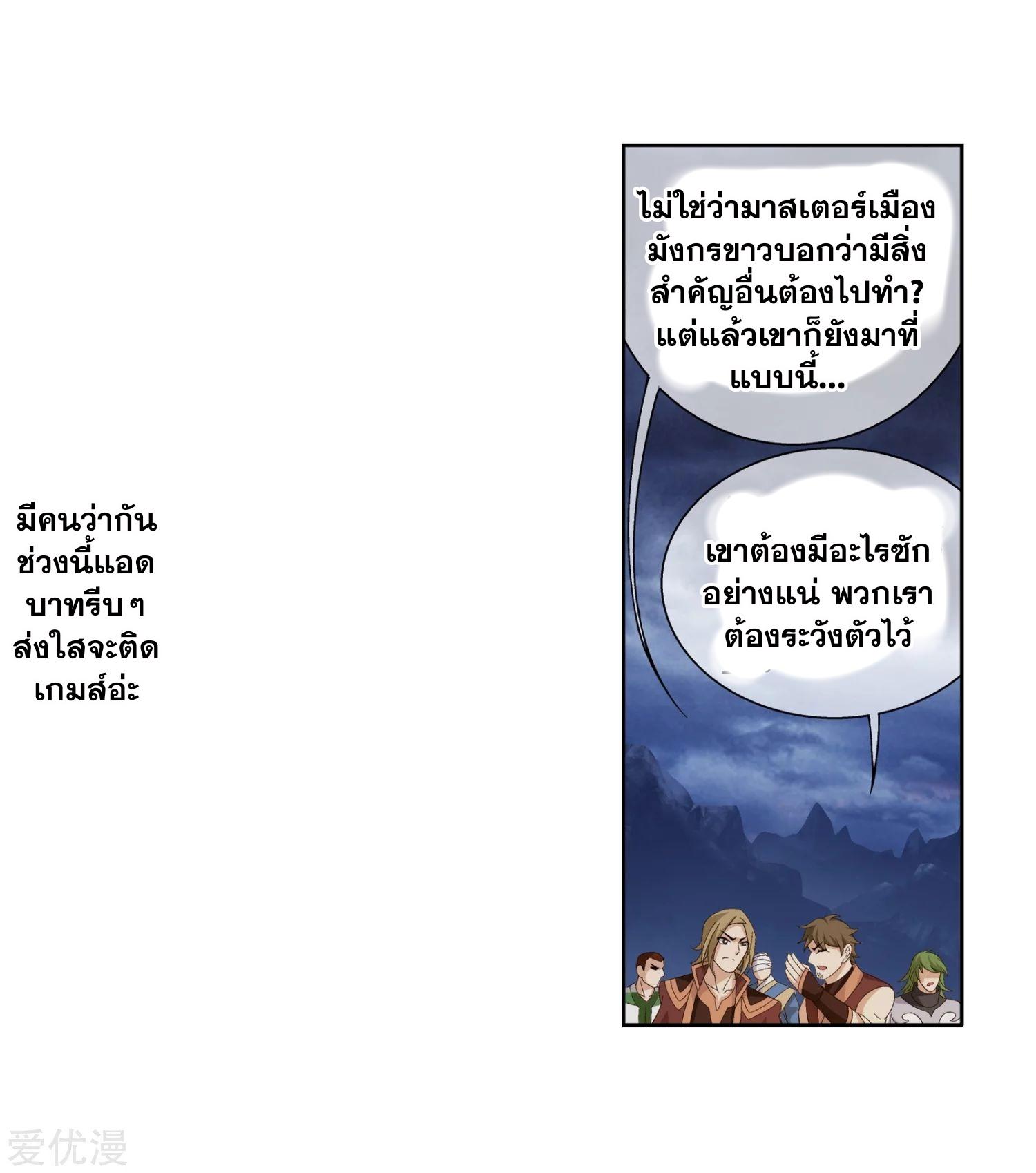 Da Zhu Zai ตอนที่ 109 แปลไทย รูปที่ 22