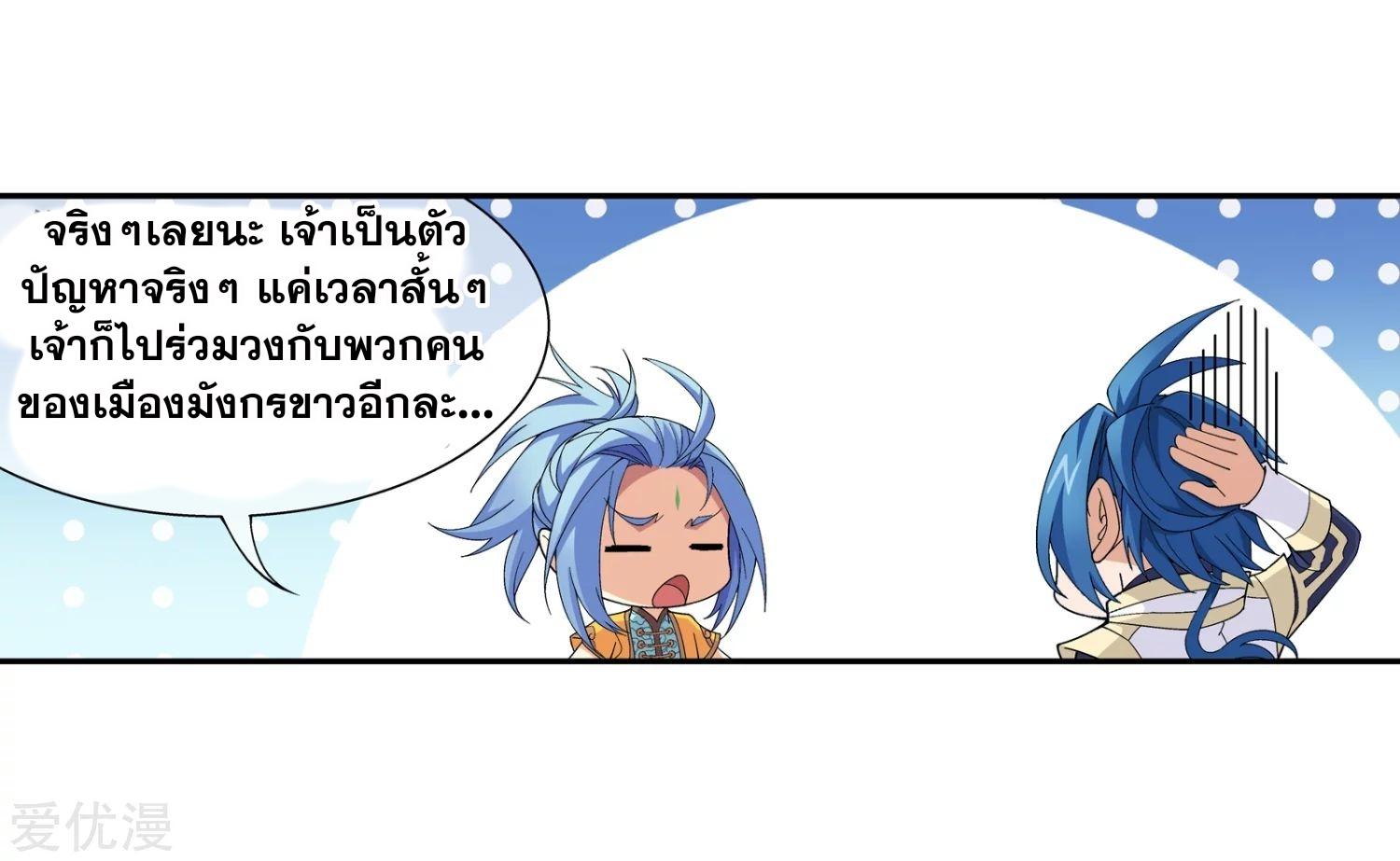 Da Zhu Zai ตอนที่ 109 แปลไทย รูปที่ 23