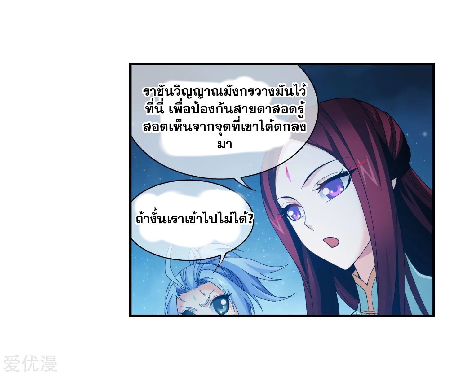 Da Zhu Zai ตอนที่ 109 แปลไทย รูปที่ 38