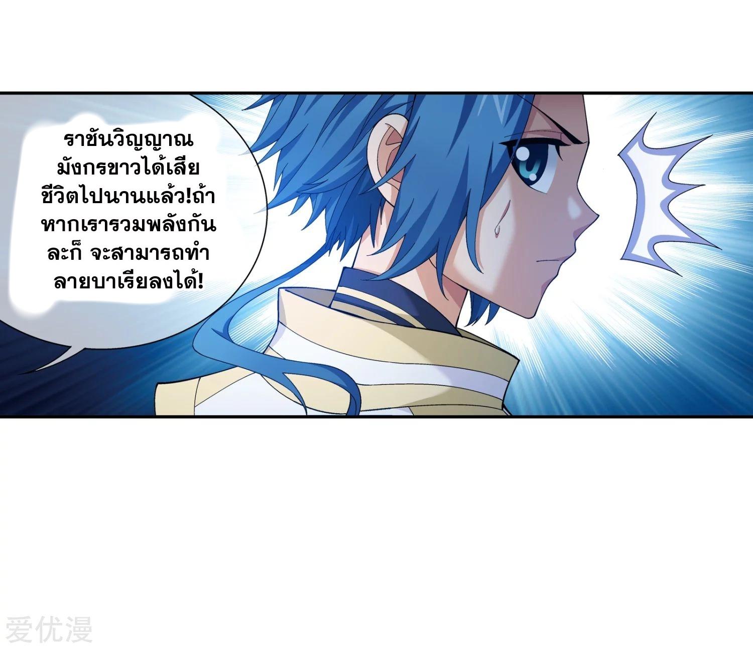 Da Zhu Zai ตอนที่ 109 แปลไทย รูปที่ 39