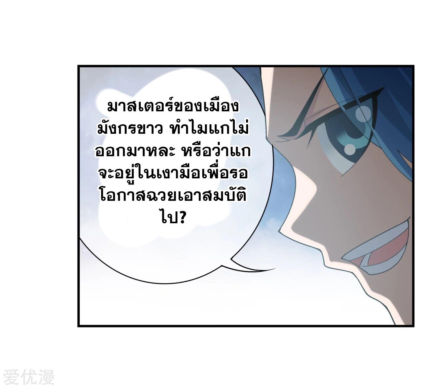 Da Zhu Zai ตอนที่ 109 แปลไทย รูปที่ 4